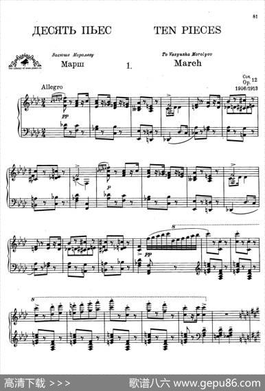 Prokofiev-TenPiecesOp.12（普罗科菲耶夫-10首小品·1）|谢尔盖·普罗科菲耶夫
