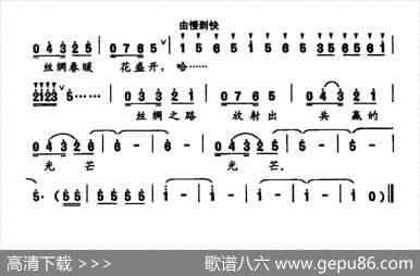 丝绸之路春花开 - 张光明|刘崇忠