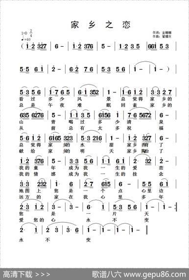 家乡之恋（金姗姗词翟耀庆曲） - 金姗姗|翟耀庆