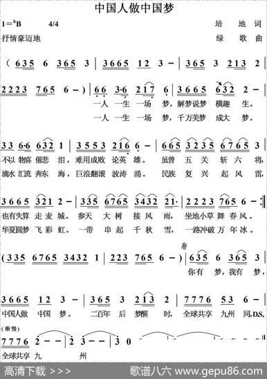 中国人做中国梦 - 培地|绿歌