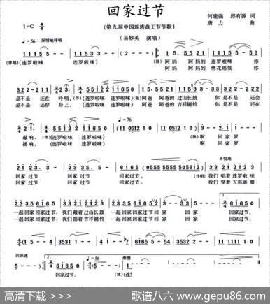 回家过节（第九届中国瑶族盘王节节歌） - 何建强、邱有源|唐力