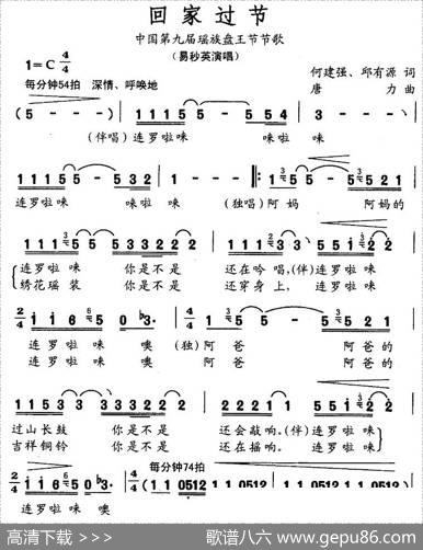 回家过节（第九届中国瑶族盘王节节歌） - 何建强、邱有源|唐力