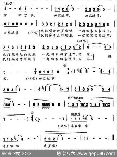 回家过节（第九届中国瑶族盘王节节歌） - 何建强、邱有源|唐力