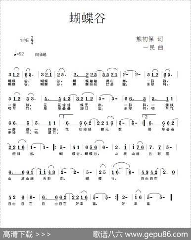 蝴蝶谷 - 熊初保|一民