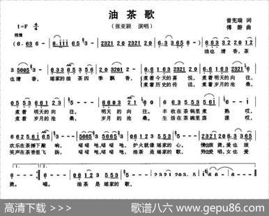 油茶歌 - 曾宪瑞|傅磬