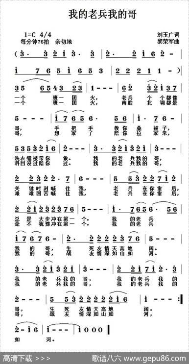 我的老兵我的哥 - 刘玉广|黎荣军