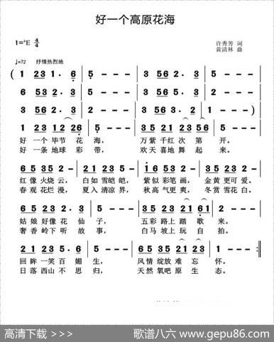 好一个高原花海 - 许秀芳|黄清林