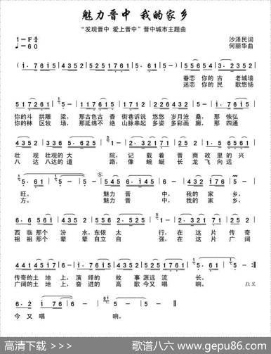 魅力晋中，我的家乡 - 沙泽民|何丽华