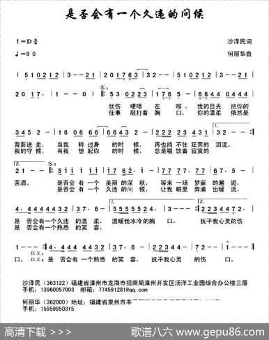 是否会有一个久违的问候 - 沙泽民|何丽华