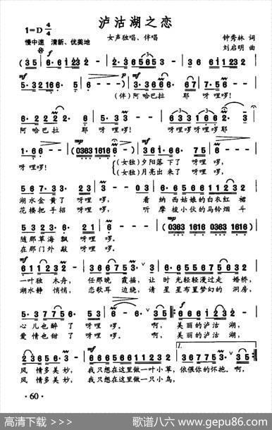 泸沽湖之恋（钟秀灵词刘启明曲） - 钟秀灵|刘启明