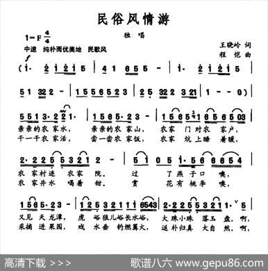 民俗风情游 - 王晓岭|程恺