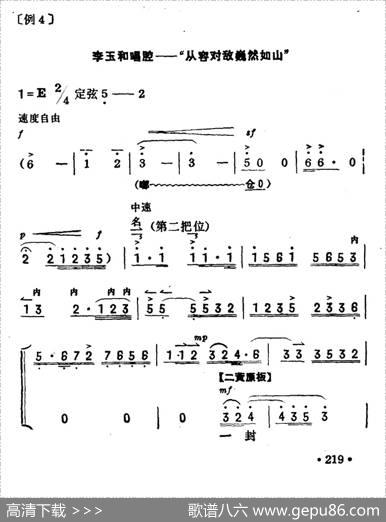 从容对敌巍然如山（《红灯记》李玉和唱腔、京胡伴奏谱）
