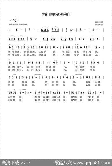 为祖国妈妈护航 - 陈胜祥|黄进军