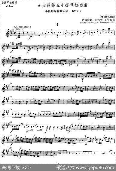 A大调第五小提琴协奏曲KV219|[奥]莫扎特