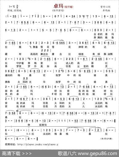 卓玛（紫竹心词卓玛曲） - 紫竹心|卓玛