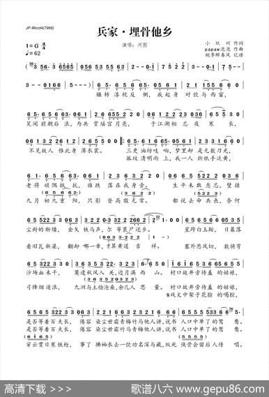 兵家·埋骨他乡 - 小玖州|papaw泡泡
