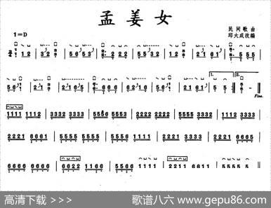 孟姜女（邱大成改编版）|邱大成改编
