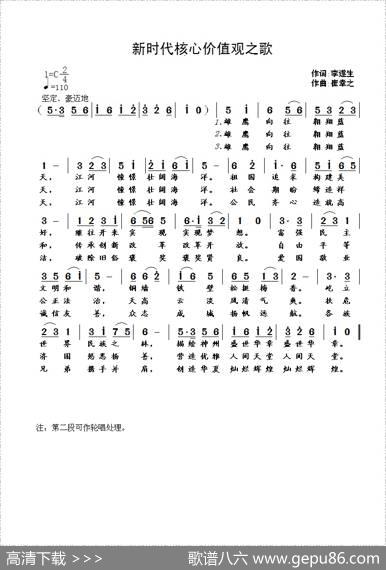 新时代核心价值观之歌（李遂生词崔幸之曲） - 李遂生|崔幸之