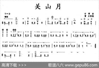 关山月（3个版本）