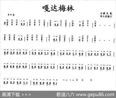 嘎达梅林（邱大成改编版）|邱大成改编
