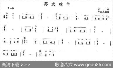 苏武牧羊
