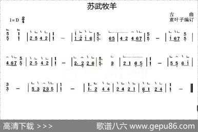 苏武牧羊