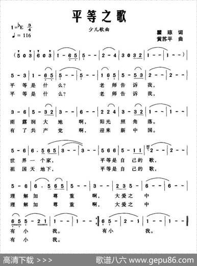 平等之歌（瞿琼词黄苏平曲） - 瞿琼|黄苏平