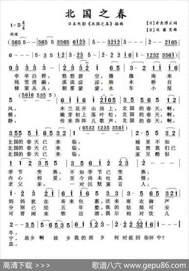 北国之春（蒋大为演唱） - 【日】井出博正|【日】远藤实