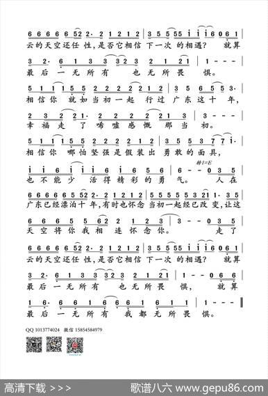 广东爱情故事（孙世彦制谱版） - 广东雨神|广东雨神