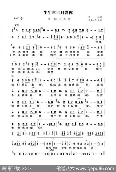 生生世世只爱你（子韵词、叶青凡子曲） - 子韵|叶青/凡子