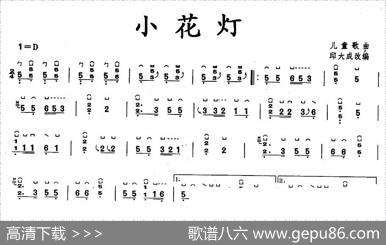 小花灯