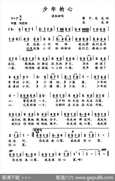 少年的心（黎子龙龙词龙龙曲） - 黎子龙龙|龙龙