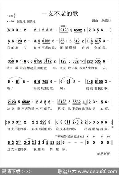 一支不老的歌 - 朱家让|朱家让
