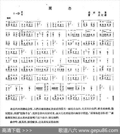 闺怨|娄树华传谱、曹正订谱