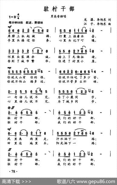 驻村干部 - 龙瀑李旭东|江子李旭东