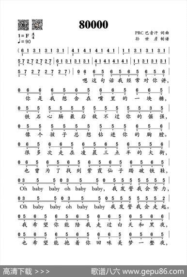 80000（孙世彦制谱版） - PRC巴音汗|PRC巴音汗