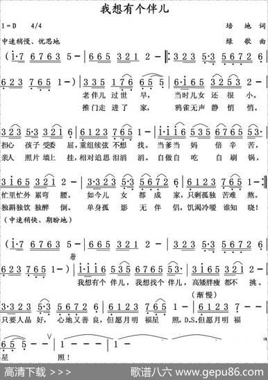 我想有个伴儿 - 培地|绿歌