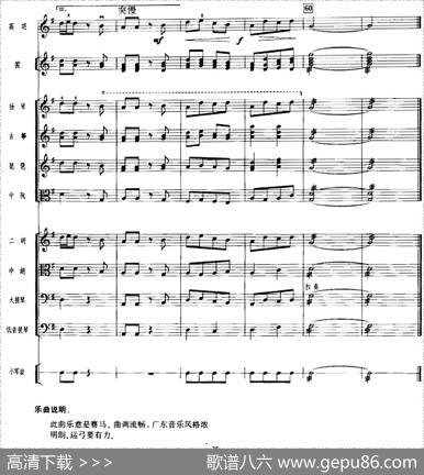 走马（广东音乐、高胡+乐队伴奏、五线谱版）|张耀枢编配