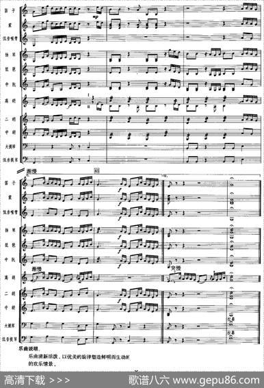 喜迁莺（广东音乐、高胡+乐队伴奏、五线谱版）|吕文成曲许昭雄配器