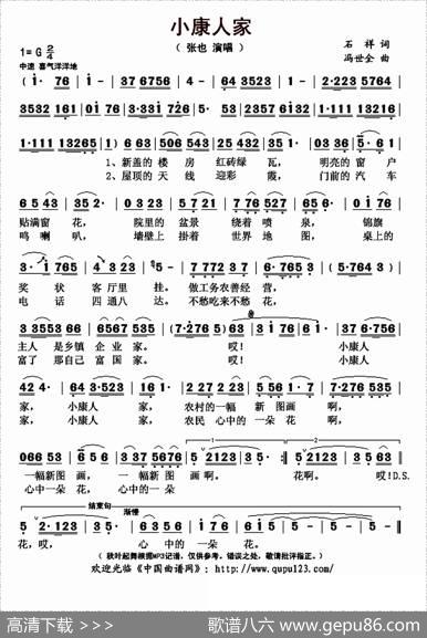 小康人家（石祥词冯世全曲） - 石祥|冯世全
