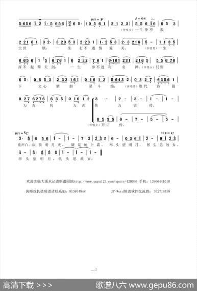月儿皎皎空中悬（黄梅戏《太白醉》选段） - 刘金妮|徐志远