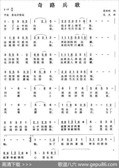 奇路兵歌 - 雷辉刚|龙杰