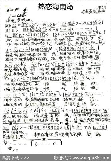 热恋海南岛 - 孙长友|孙长友