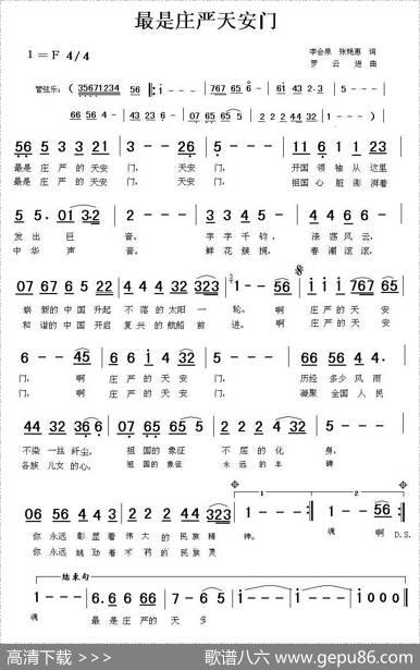 最是庄严天安门 - 李会泉、张艳惠|罗云进