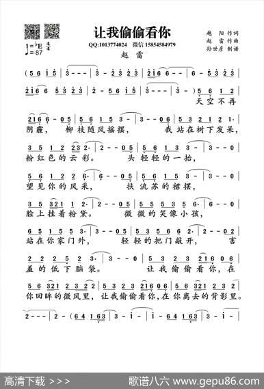 让我偷偷看你 - 越阳|赵雷