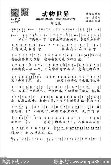 动物世界 - 薛之谦|郭顶