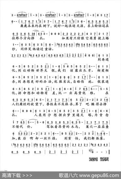 动物世界 - 薛之谦|郭顶