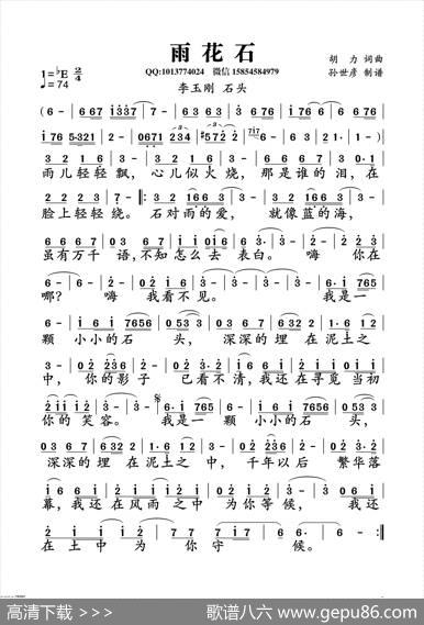 雨花石（胡力词曲） - 胡力|胡力