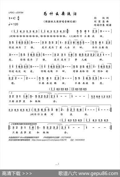 为什么要流泪 - 孙仪|刘家昌