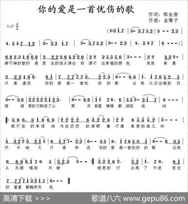 你的爱是一首忧伤的歌 - 郁金香|金嗓子